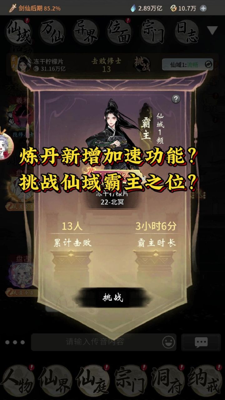 炼丹新增加速功能？仙域频道挑战霸主之位？截图