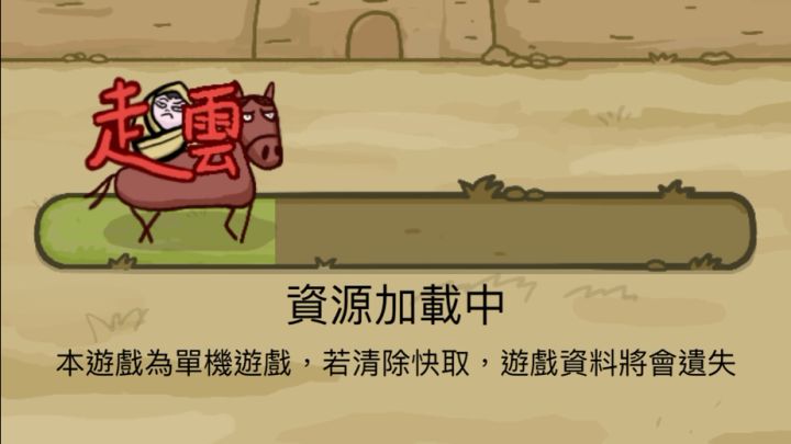 趙雲與阿斗登入問題截图