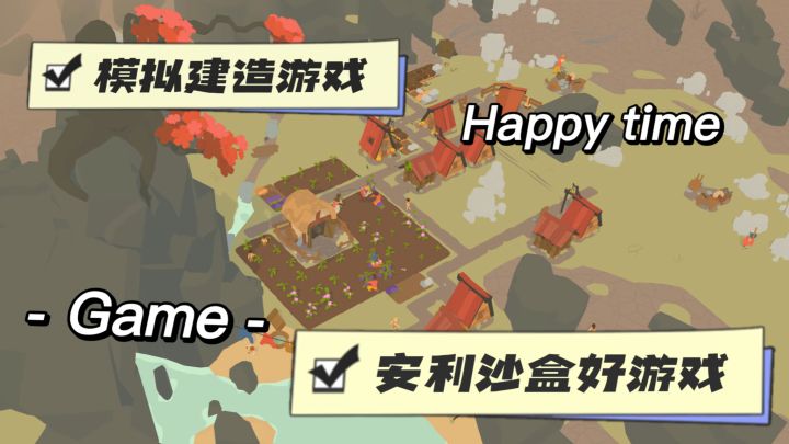 加入「外乡人」世界～建自己的小小乌托邦城镇！截图