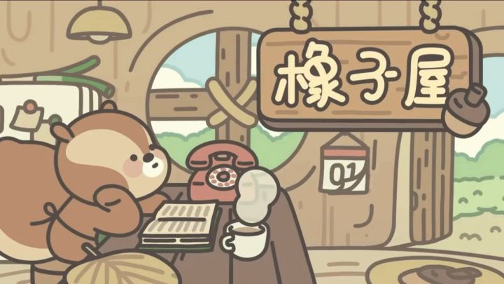 必看!橡子屋资源获取全攻略,轻松攒满仓库截图