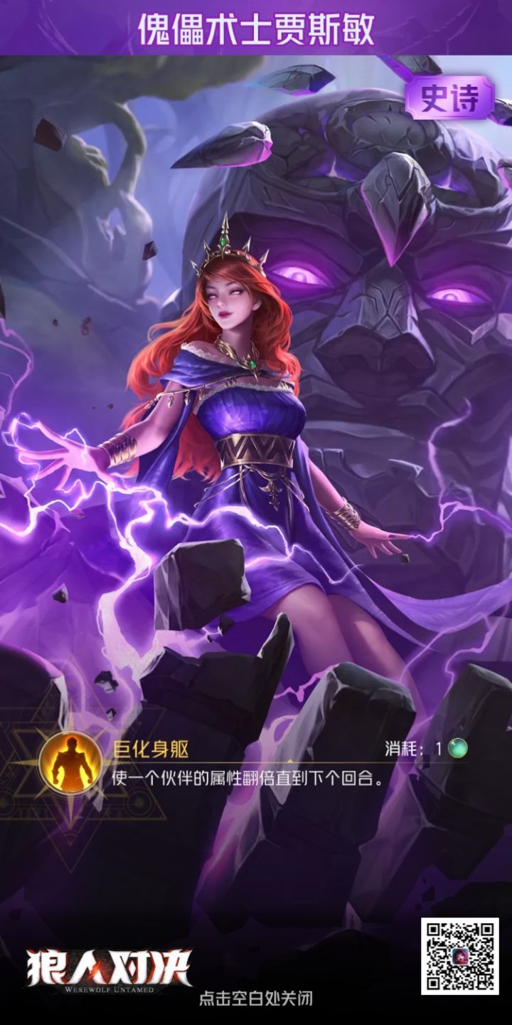 【狼人对决】傀儡术士效果展示截图