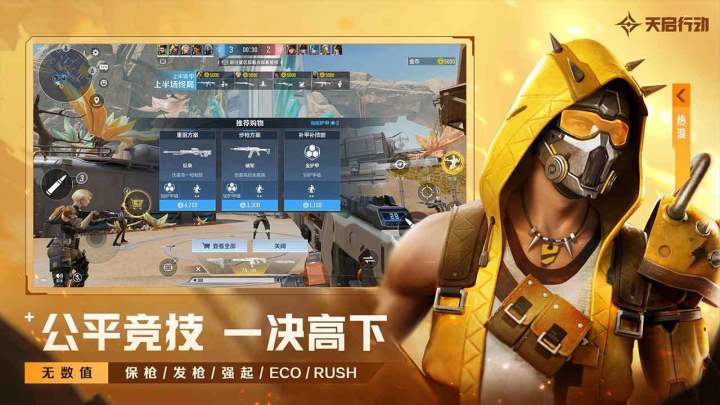 发现了一款有趣又刺激的5v5枪战手游截图