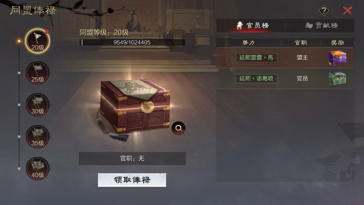 20级同盟成员宝箱截图