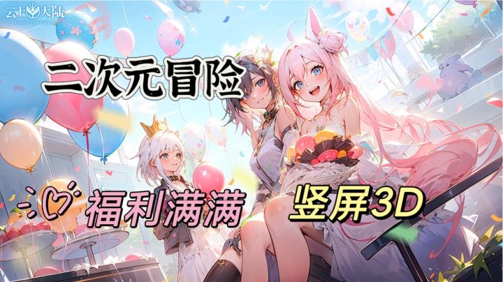 【iOS游戏】云上大陆:快来和小姐姐一起玩吧截图