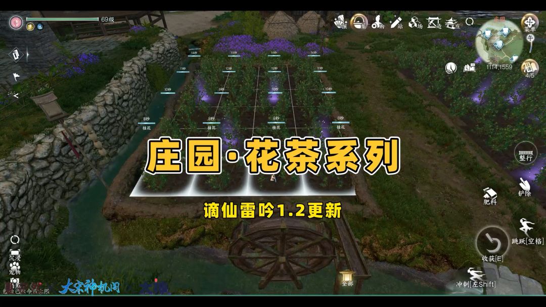 【庄园】新增花茶系列（一）花茶制作截图