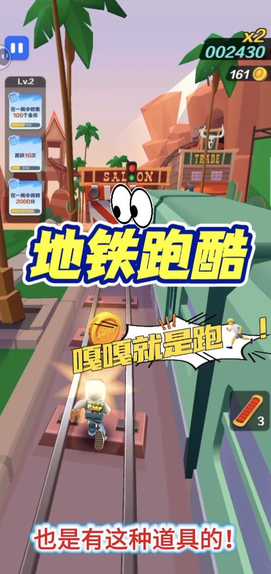 谁懂啊!玩地铁跑酷的快乐,就算给追着跑都想再来一局!截图