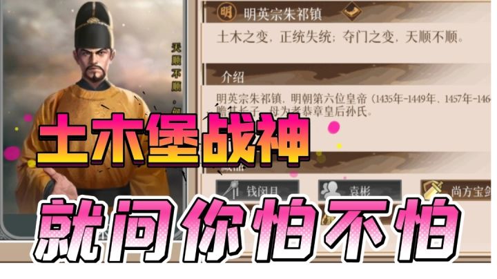 【豪杰成长计划】土木堡战神在此,就问你怕不怕!截图