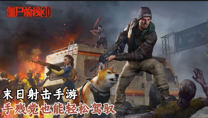 末日题材射击手游❗️手残党也能轻松驾驭❗️模式多样!皮肤系统丰富截图