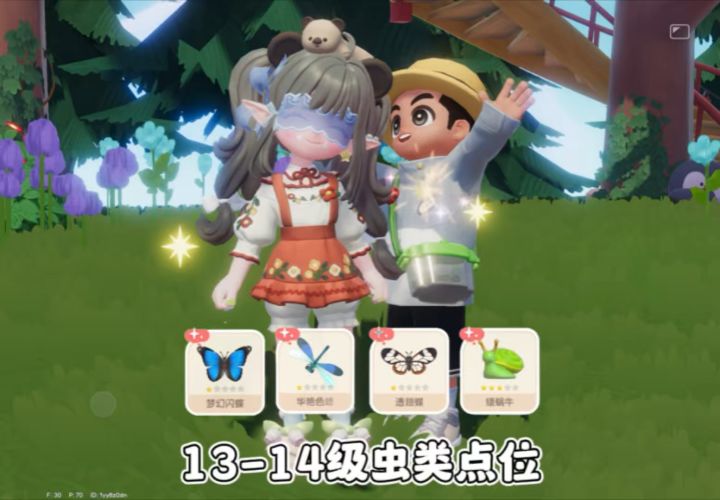 13-14级4款虫类点位来啦 都快去捕捉吧截图