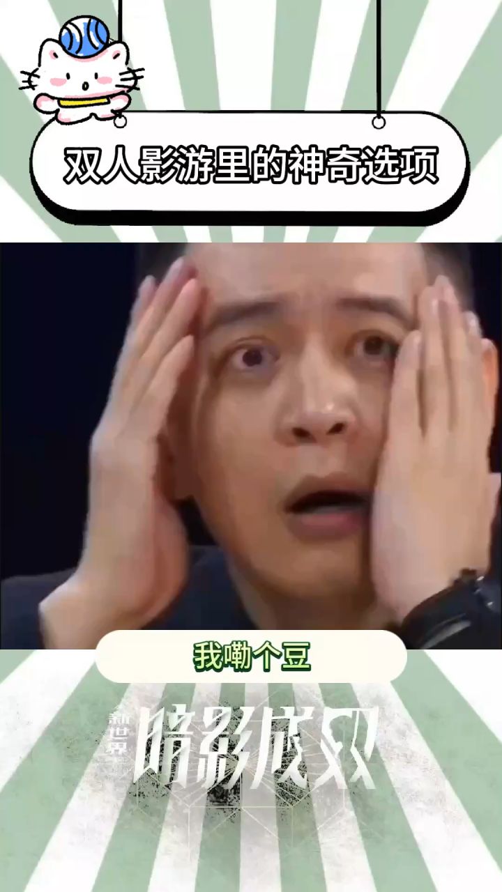 惊了!!!影游还能这么玩???截图