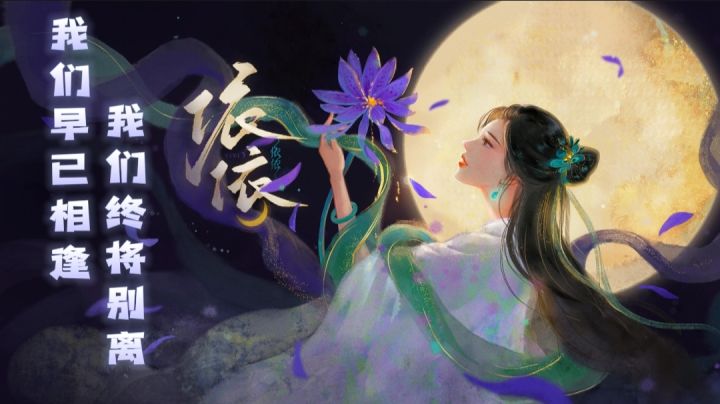 梦里梦外缘起缘灭 你的心中是否也存在一个依依呢!?#steam游戏大合集#截图