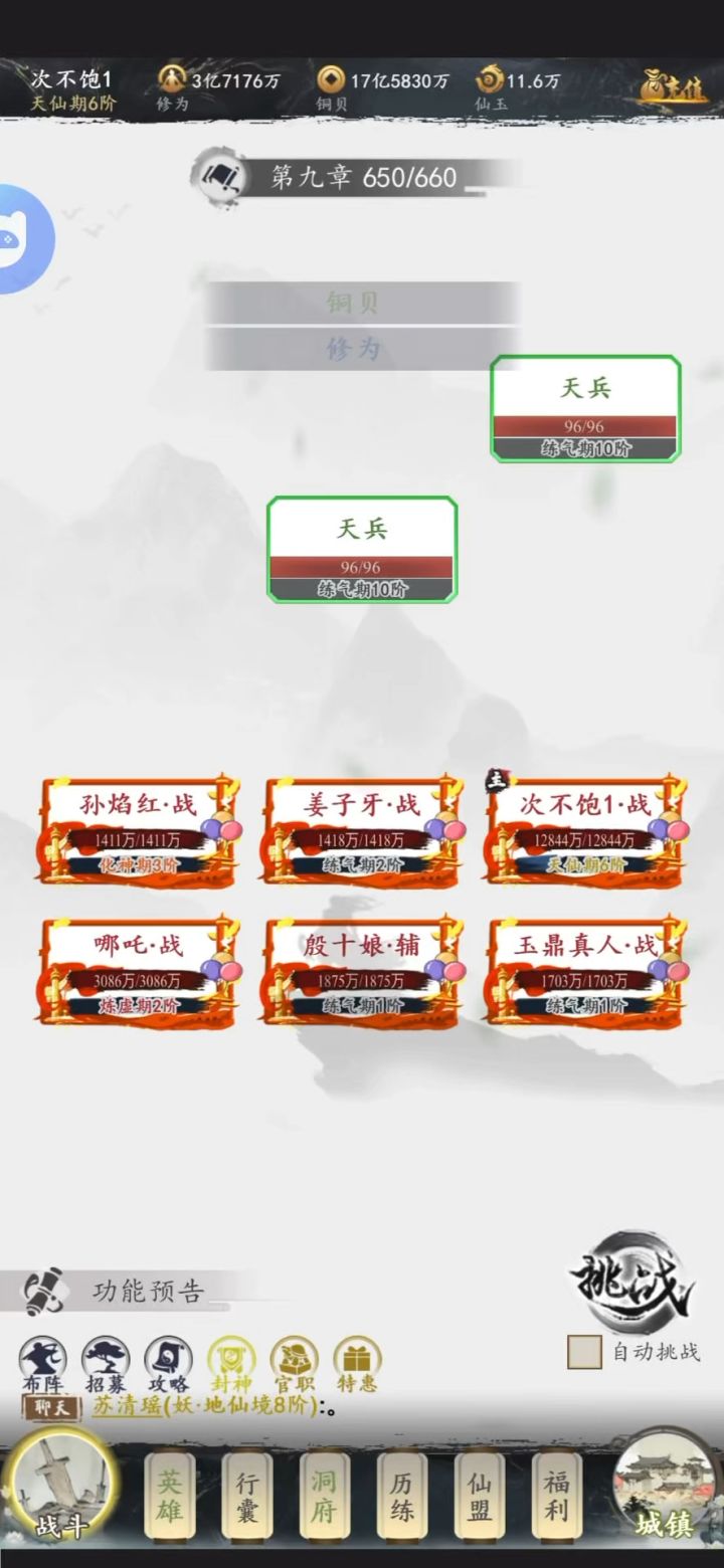 御龙战仙 六道轮回截图