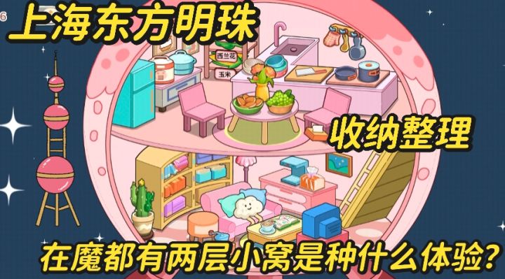 谁的梦中情房?我在上海东方明珠也有两层小窝啦~截图