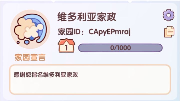 只是一条求加家园帖截图