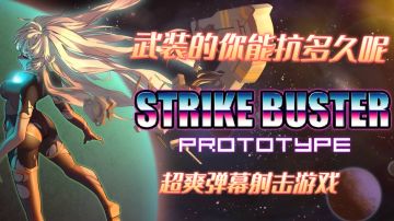 【游戏测评】爽快的射击和美少女#新游观察局#