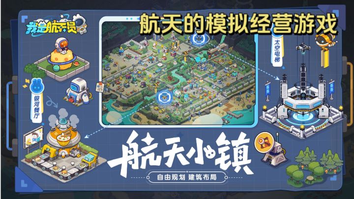 圆梦航天模拟经营？！建造第一个航天建筑，完成第一次火箭发射！截图