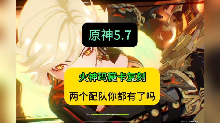 原神5.7下半卡池火神玛薇卡复刻了,这两个配队你不会还没有吧截图
