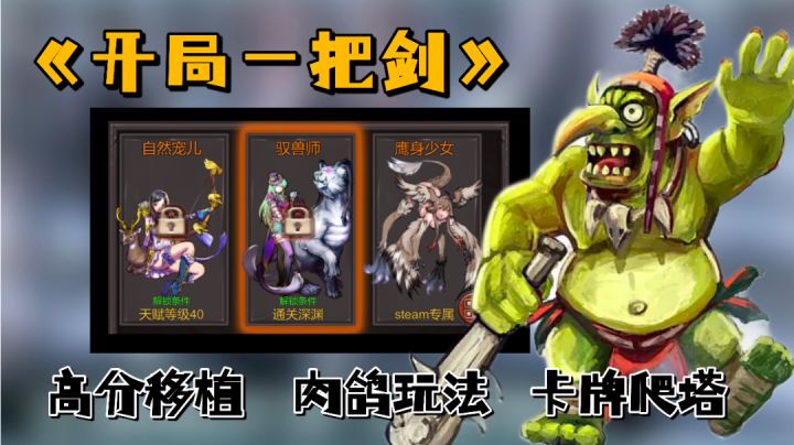 【TapTap独家手游推荐】有趣的肉鸽卡牌玩法、充满挑战的爬梯PVE、开局一把剑爬上100层 ! !截图