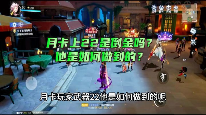 月卡上22是倒金吗?他是如何做到的?截图