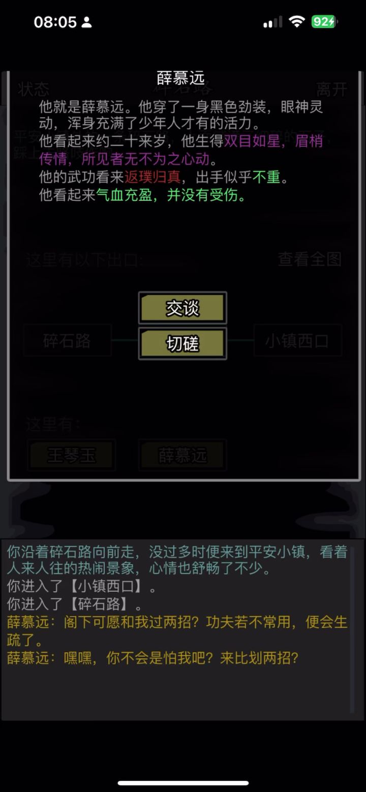 公主速刷武学三试截图
