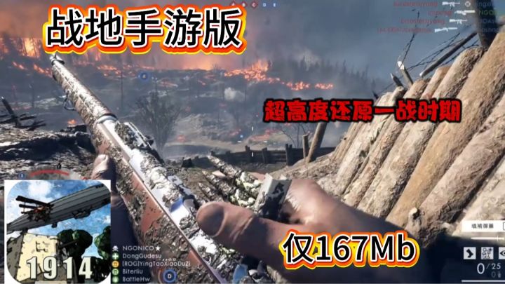 带你体验不一样的战地手游!仅167Mb截图