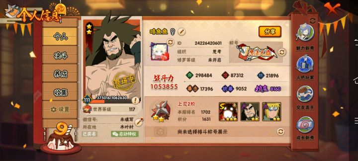 6尾鸣人和神农全部拿下。截图