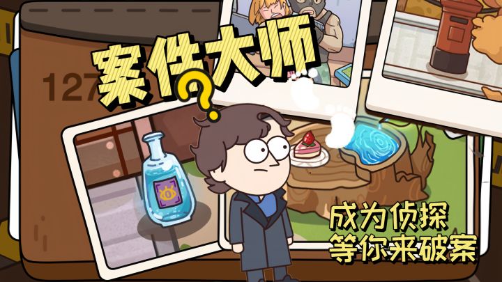 今天开始做侦探🕵️♂️另类解密截图
