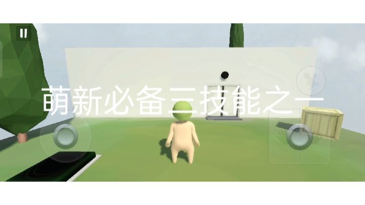 萌新必备的三个实用小技巧爬墙，海豚跳，半身不遂。截图