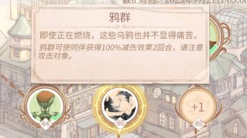 异度之旅46·鸦群