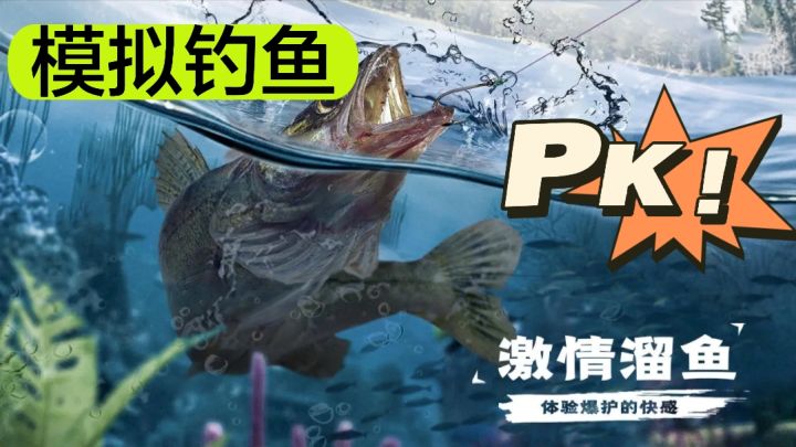 足不出户钓大鱼!天天钓鱼,一款超真实模拟钓鱼游戏!截图