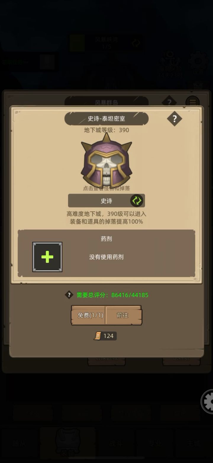 挂机-狂暴战8.6万无药泰坦密室史诗通关视频截图