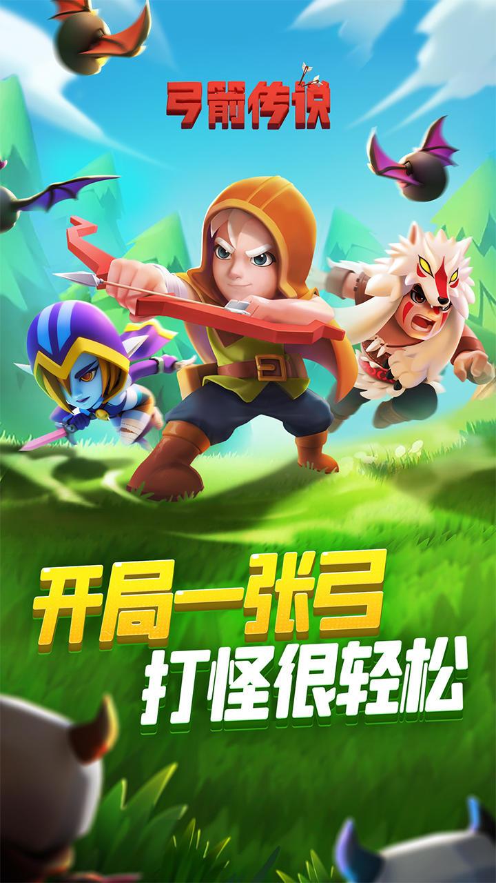 【游戏推荐】箭舞长空,传说之光截图