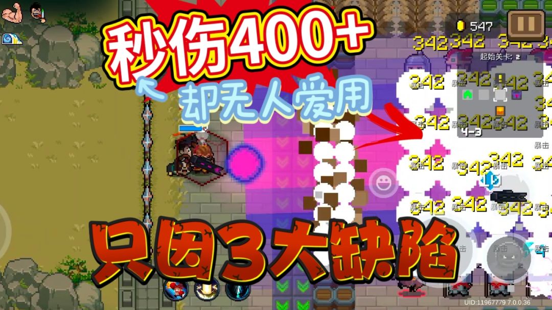 元气骑士：让3个缺陷“毁掉”的神器，秒伤400+却无人爱用截图