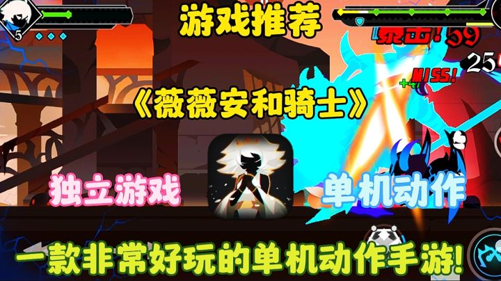 【游戏推荐】薇薇安和骑士:一款非常好玩的单机动作手游!截图