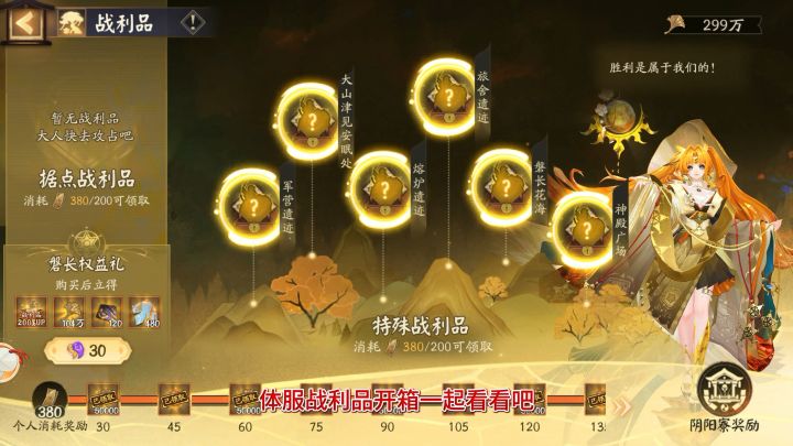 战利品开箱截图