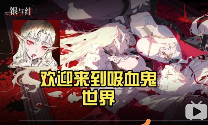 第一次玩《银与绯》,游戏推荐,欢迎来到吸血鬼世界截图