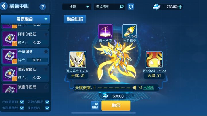 手搓31天赋圣皇截图