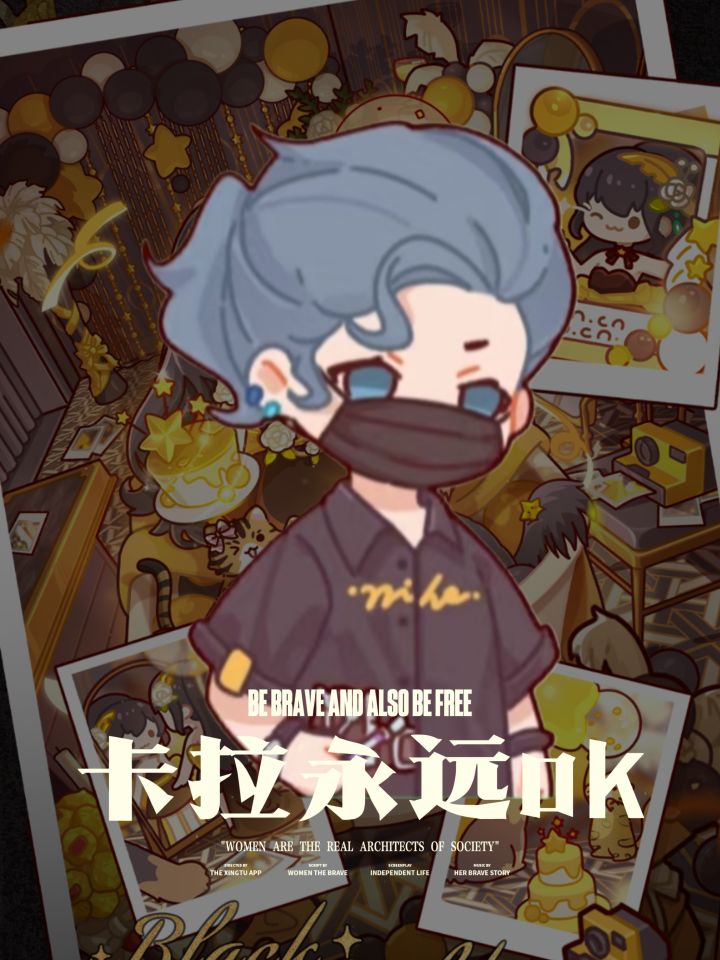 【卡拉永远ok——小卷】截图