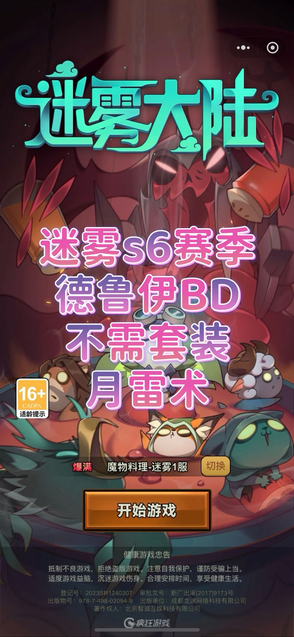 迷雾大陆s6德鲁伊月雷术，核心格林达族之辉截图
