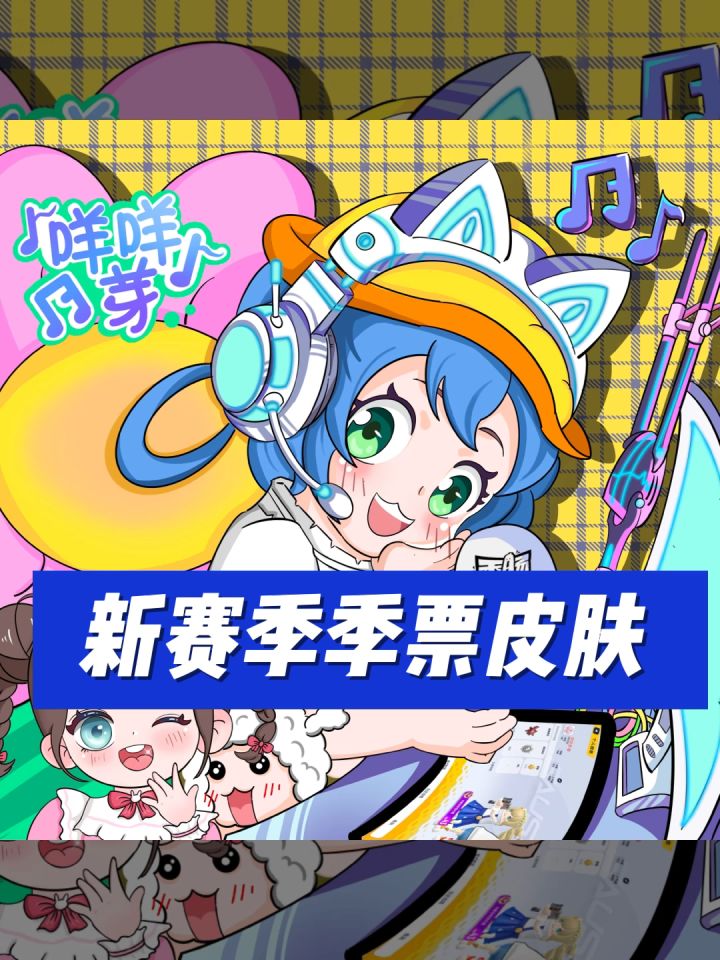 香肠派对ss27赛季票皮肤截图