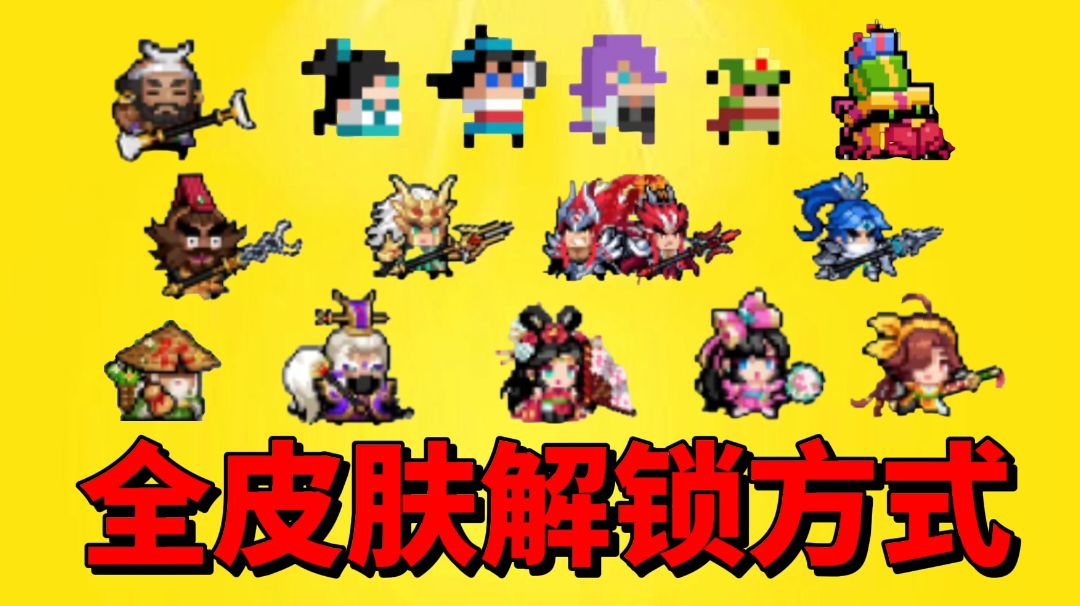 【元气骑士沙雕配音】盘点新皮肤全套解锁方式！截图