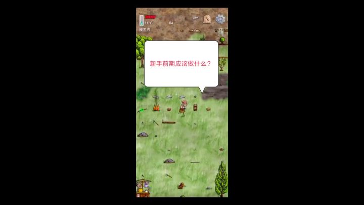 【关关教程】新手开局的思路截图