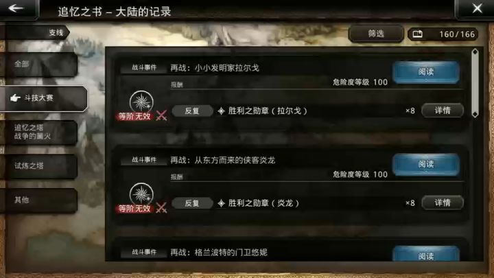 竞技场 拉尔戈截图