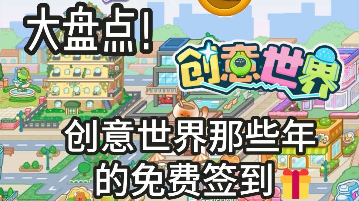 谁还记得这些签到活动😭 官方真的送很多😭截图