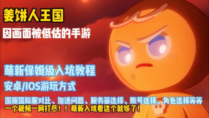 姜饼人国际服入坑几千字萌新保姆级攻略！截图