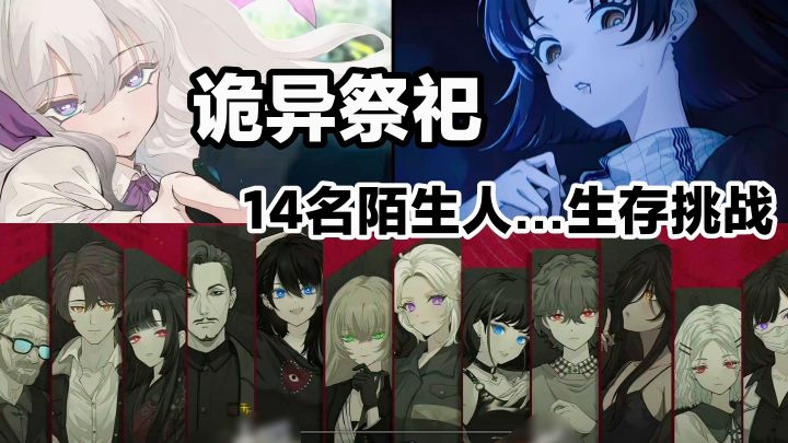 14名陌生人的密馆生存挑战‼️国产悬疑➕文字➕剧情AVG,你能逃走吗截图