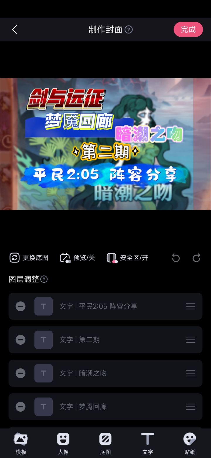 剑与远征 梦魇回廊 暗潮之吻 第二期 平民2:05阵容分享截图