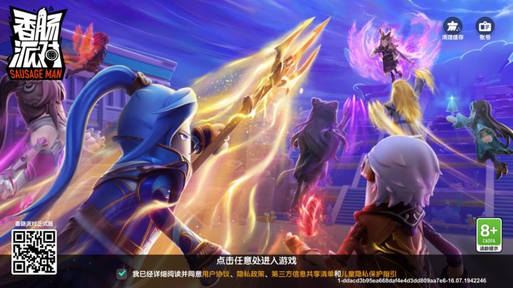 香肠派对(2v2枪战对决)(十字步行街)截图
