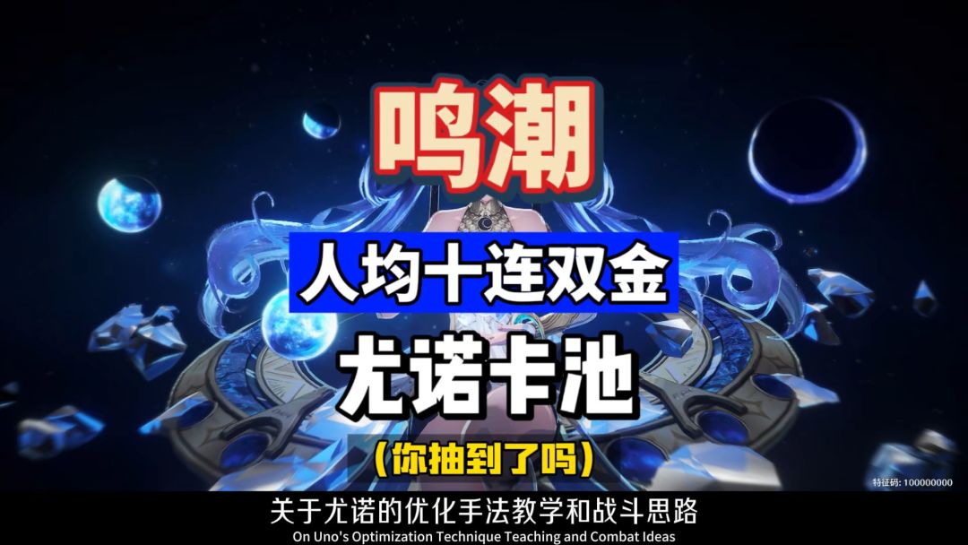 尤诺卡池人均十连双金，这次你歪了吗？鸣潮2.6攻略。截图