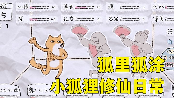 #萌宠在哪里#狐里狐涂:小狐狸如何修仙?多结局休闲小游戏试玩分享。截图